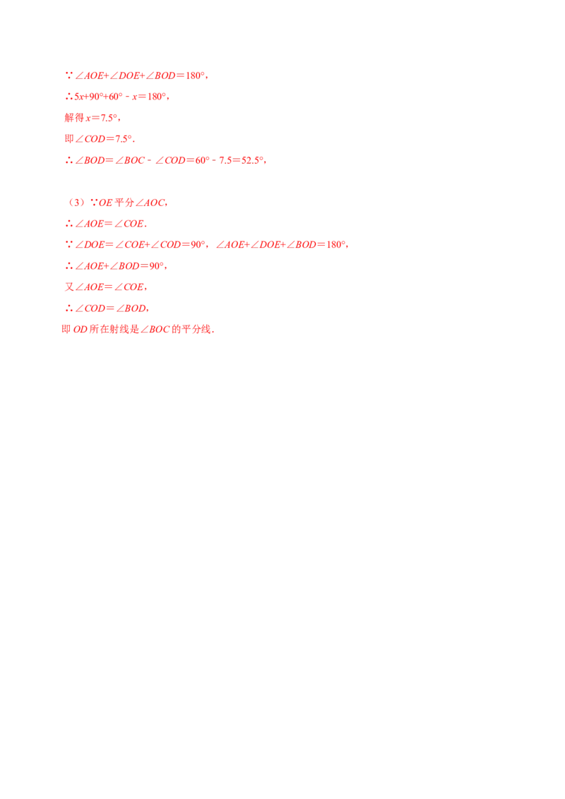 专题19七上期末复习易错题集合（解析版）_初中数学人教版_7上-初中数学人教版_7上-初中数学人教版（旧版）赠送_07专项讲练