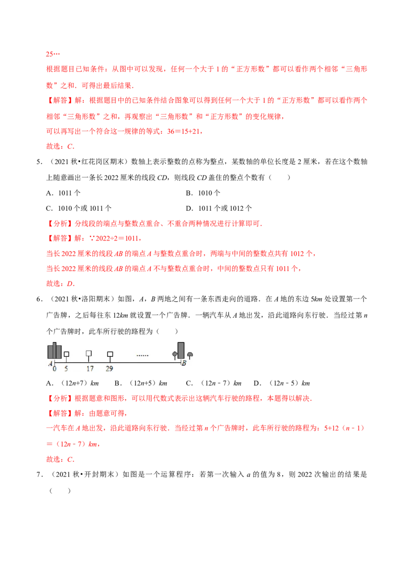专题19七上期末复习易错题集合（解析版）_初中数学人教版_7上-初中数学人教版_7上-初中数学人教版（旧版）赠送_07专项讲练