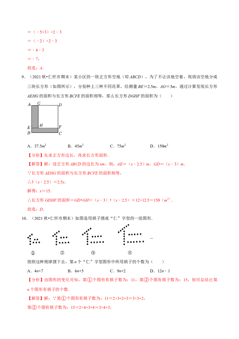 专题19七上期末复习易错题集合（解析版）_初中数学人教版_7上-初中数学人教版_7上-初中数学人教版（旧版）赠送_07专项讲练