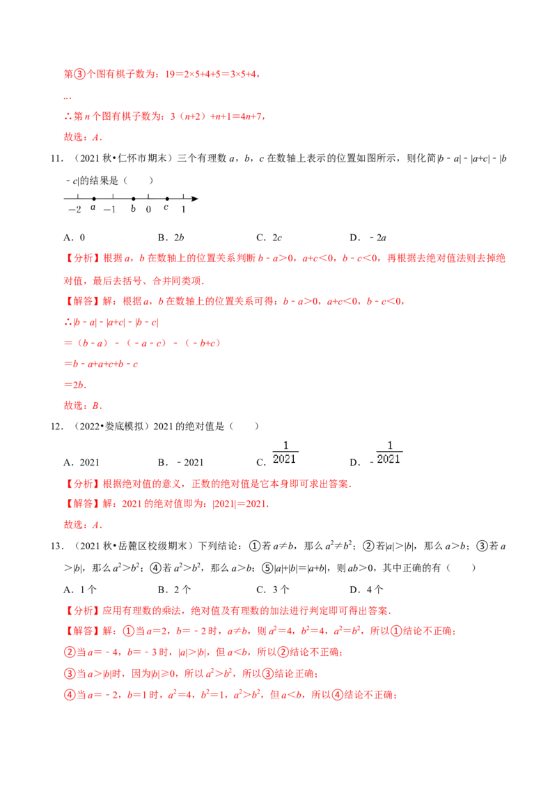 专题19七上期末复习易错题集合（解析版）_初中数学人教版_7上-初中数学人教版_7上-初中数学人教版（旧版）赠送_07专项讲练