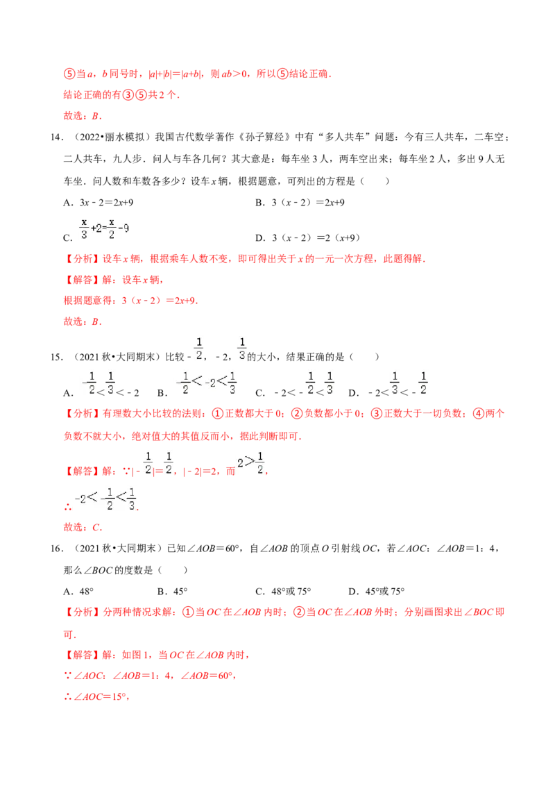专题19七上期末复习易错题集合（解析版）_初中数学人教版_7上-初中数学人教版_7上-初中数学人教版（旧版）赠送_07专项讲练