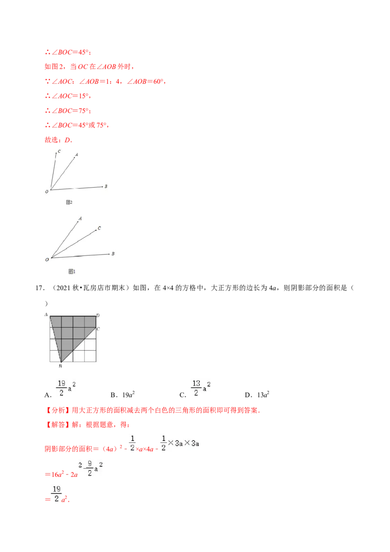 专题19七上期末复习易错题集合（解析版）_初中数学人教版_7上-初中数学人教版_7上-初中数学人教版（旧版）赠送_07专项讲练