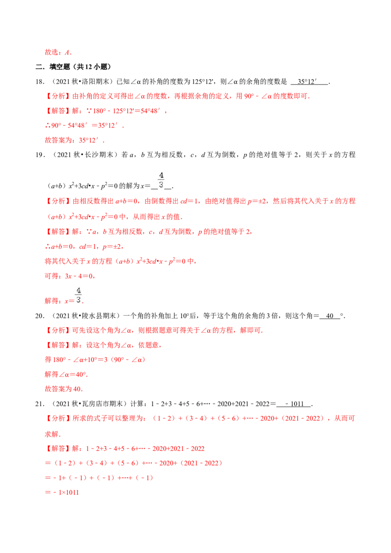 专题19七上期末复习易错题集合（解析版）_初中数学人教版_7上-初中数学人教版_7上-初中数学人教版（旧版）赠送_07专项讲练