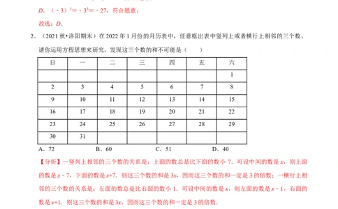 专题19七上期末复习易错题集合（解析版）_初中数学人教版_7上-初中数学人教版_7上-初中数学人教版（旧版）赠送_07专项讲练