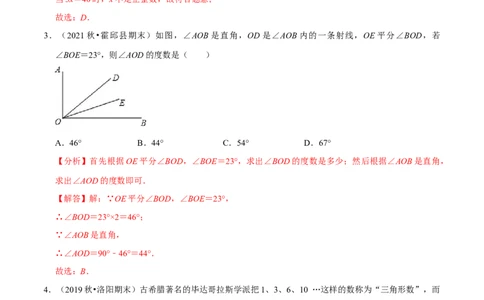 专题19七上期末复习易错题集合（解析版）_初中数学人教版_7上-初中数学人教版_7上-初中数学人教版（旧版）赠送_07专项讲练