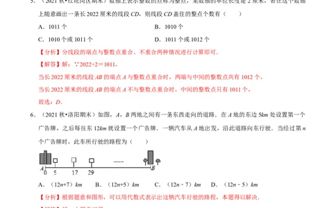 专题19七上期末复习易错题集合（解析版）_初中数学人教版_7上-初中数学人教版_7上-初中数学人教版（旧版）赠送_07专项讲练