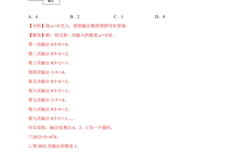 专题19七上期末复习易错题集合（解析版）_初中数学人教版_7上-初中数学人教版_7上-初中数学人教版（旧版）赠送_07专项讲练
