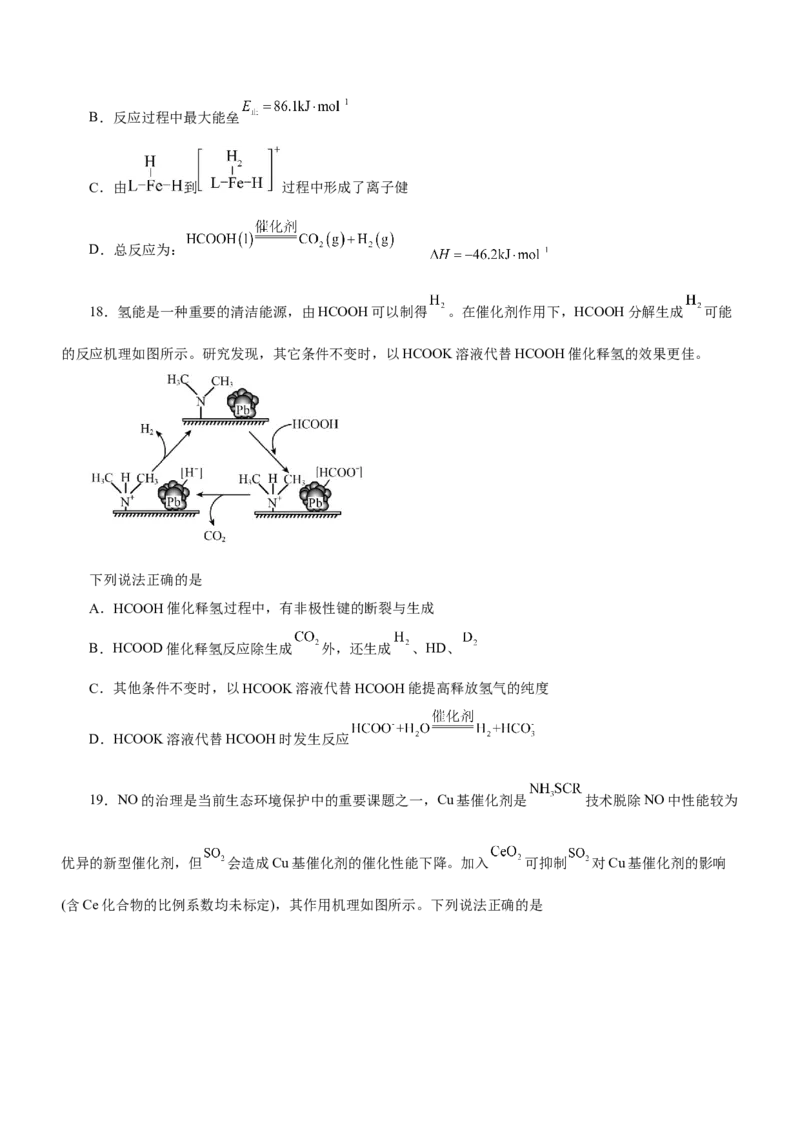 专题12化学反应机理（测）-2023年高考化学二轮复习讲练测（新高考专用）（原卷版）_05高考化学_新高考复习资料_2023年新高考资料_二轮复习