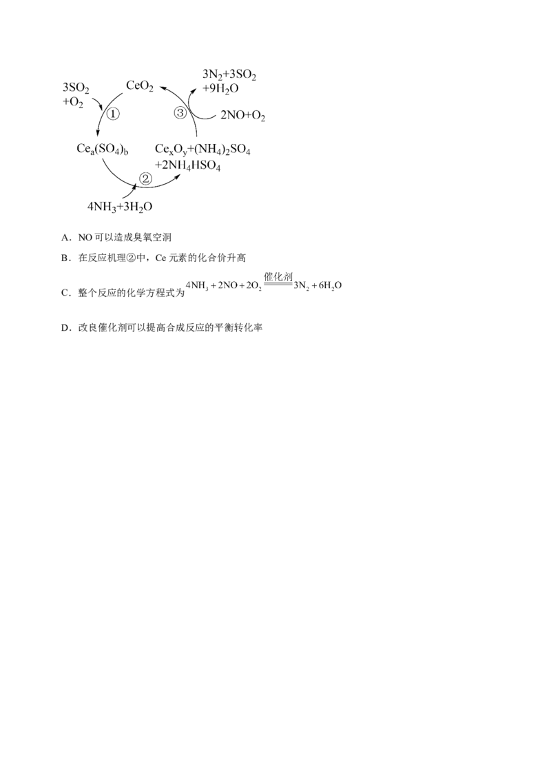 专题12化学反应机理（测）-2023年高考化学二轮复习讲练测（新高考专用）（原卷版）_05高考化学_新高考复习资料_2023年新高考资料_二轮复习