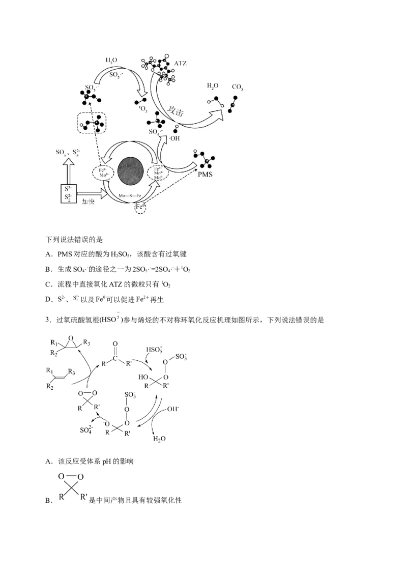 专题12化学反应机理（测）-2023年高考化学二轮复习讲练测（新高考专用）（原卷版）_05高考化学_新高考复习资料_2023年新高考资料_二轮复习