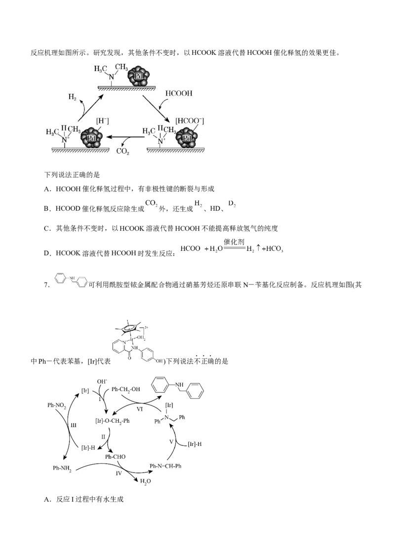 专题12化学反应机理（测）-2023年高考化学二轮复习讲练测（新高考专用）（原卷版）_05高考化学_新高考复习资料_2023年新高考资料_二轮复习