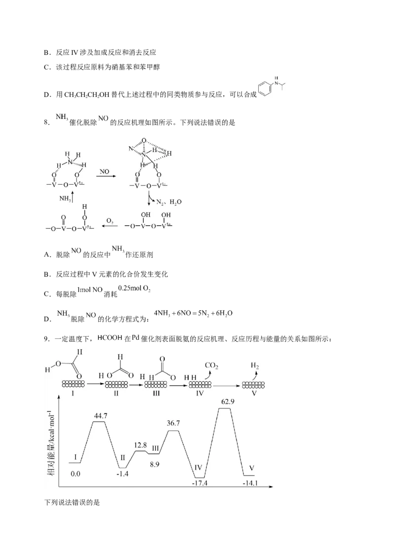 专题12化学反应机理（测）-2023年高考化学二轮复习讲练测（新高考专用）（原卷版）_05高考化学_新高考复习资料_2023年新高考资料_二轮复习