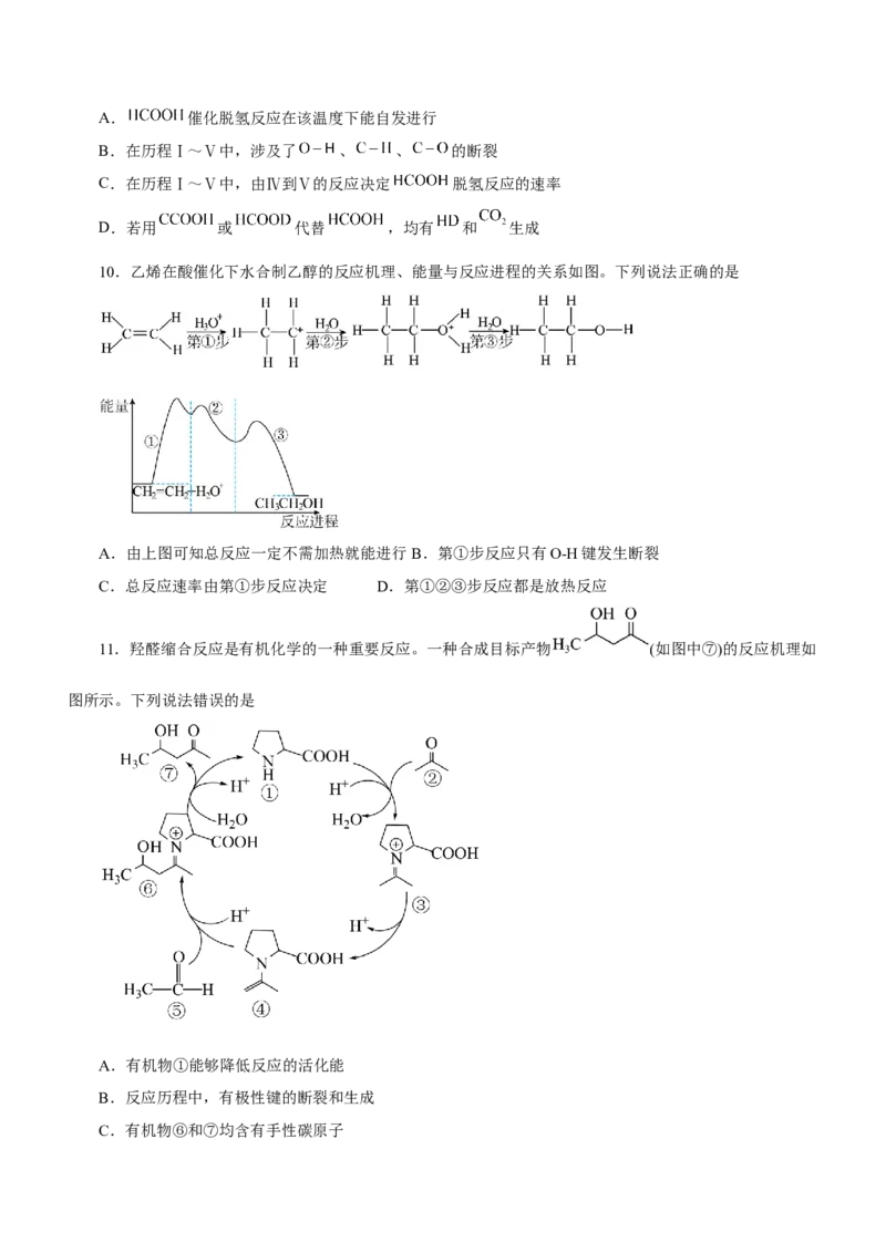 专题12化学反应机理（测）-2023年高考化学二轮复习讲练测（新高考专用）（原卷版）_05高考化学_新高考复习资料_2023年新高考资料_二轮复习