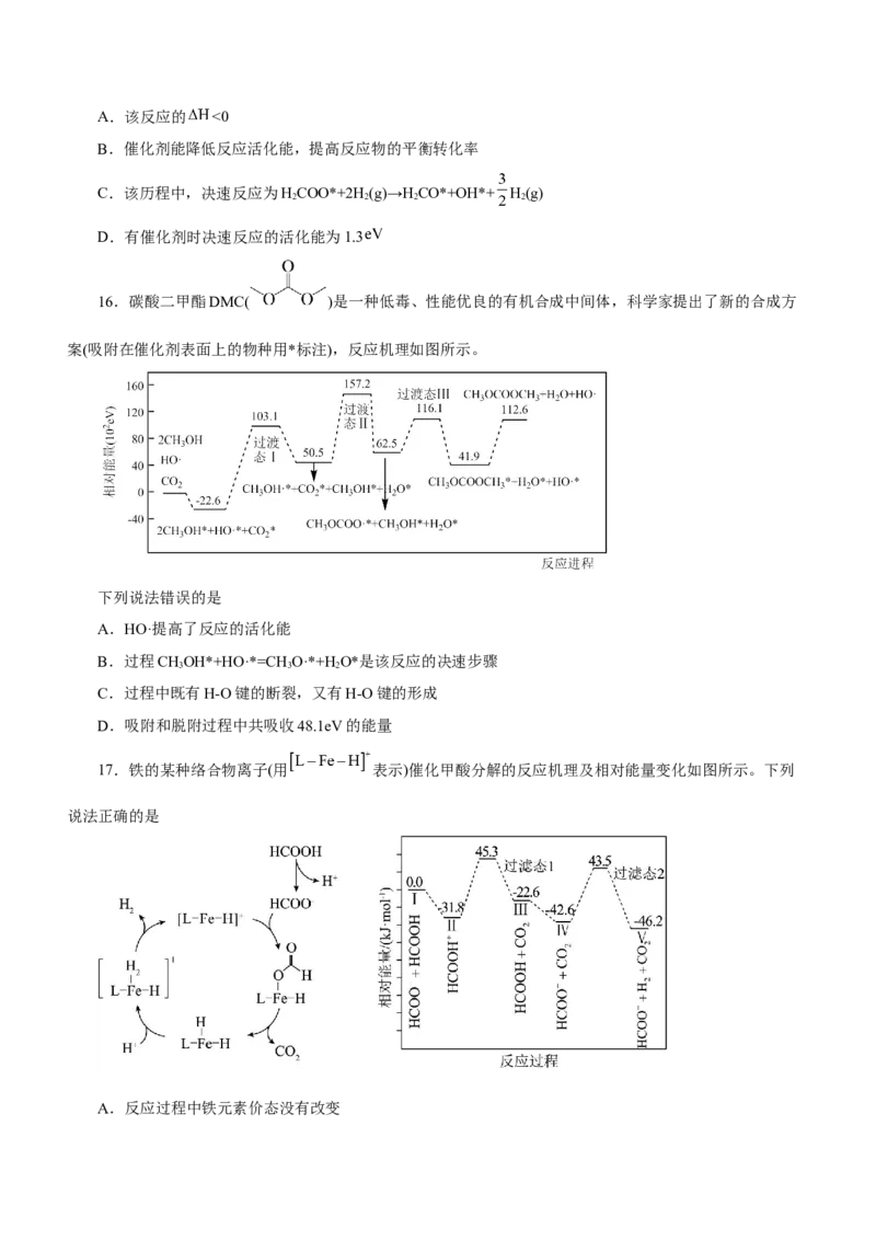 专题12化学反应机理（测）-2023年高考化学二轮复习讲练测（新高考专用）（原卷版）_05高考化学_新高考复习资料_2023年新高考资料_二轮复习