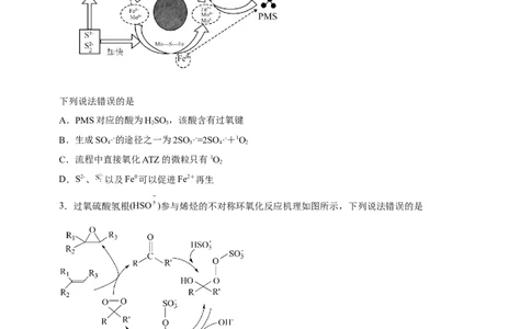 专题12化学反应机理（测）-2023年高考化学二轮复习讲练测（新高考专用）（原卷版）_05高考化学_新高考复习资料_2023年新高考资料_二轮复习