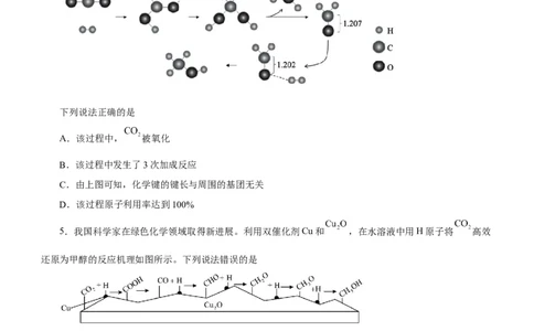 专题12化学反应机理（测）-2023年高考化学二轮复习讲练测（新高考专用）（原卷版）_05高考化学_新高考复习资料_2023年新高考资料_二轮复习