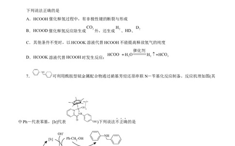 专题12化学反应机理（测）-2023年高考化学二轮复习讲练测（新高考专用）（原卷版）_05高考化学_新高考复习资料_2023年新高考资料_二轮复习