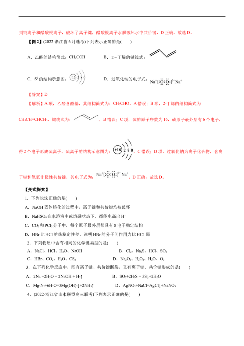 专题05物质结构与元素周期律（讲）（学生版）_05高考化学_通用版（老高考）复习资料_2023年复习资料_二轮复习_2023年高考化学二轮复习讲练测（全国通用）