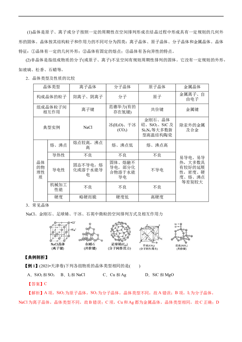 专题05物质结构与元素周期律（讲）（学生版）_05高考化学_通用版（老高考）复习资料_2023年复习资料_二轮复习_2023年高考化学二轮复习讲练测（全国通用）