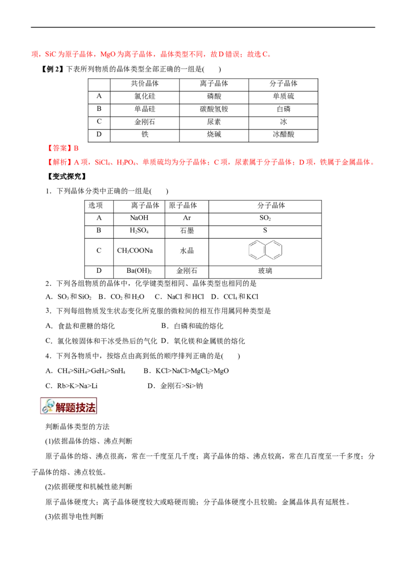 专题05物质结构与元素周期律（讲）（学生版）_05高考化学_通用版（老高考）复习资料_2023年复习资料_二轮复习_2023年高考化学二轮复习讲练测（全国通用）