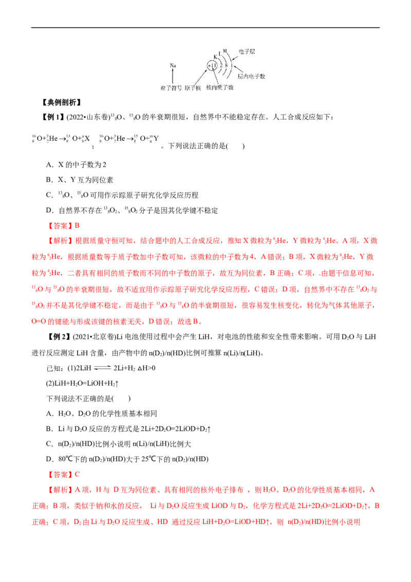 专题05物质结构与元素周期律（讲）（学生版）_05高考化学_通用版（老高考）复习资料_2023年复习资料_二轮复习_2023年高考化学二轮复习讲练测（全国通用）