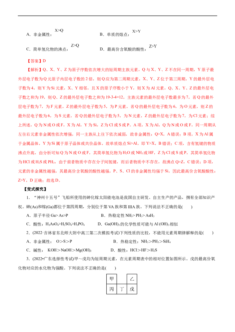 专题05物质结构与元素周期律（讲）（学生版）_05高考化学_通用版（老高考）复习资料_2023年复习资料_二轮复习_2023年高考化学二轮复习讲练测（全国通用）