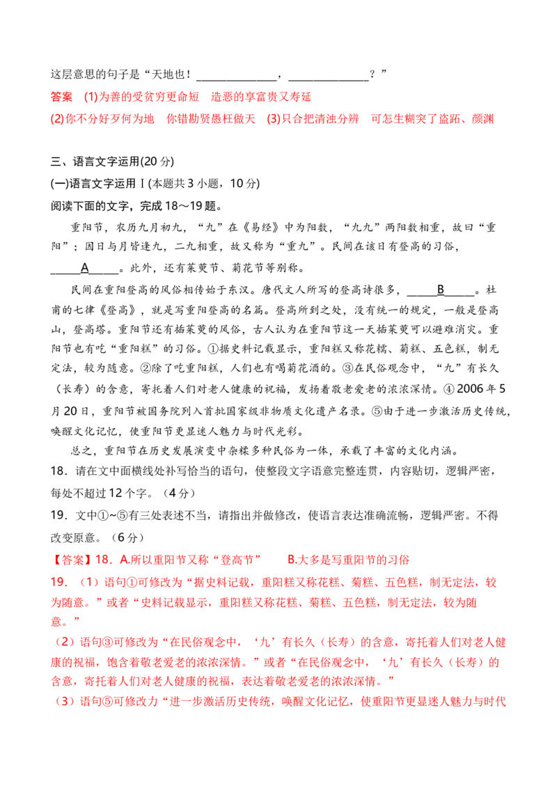 第二单元（单元检测）（B卷&middot;能力提升练）统编版必修下册）（教师版）_高语_高中语文_必修下册_知识清单