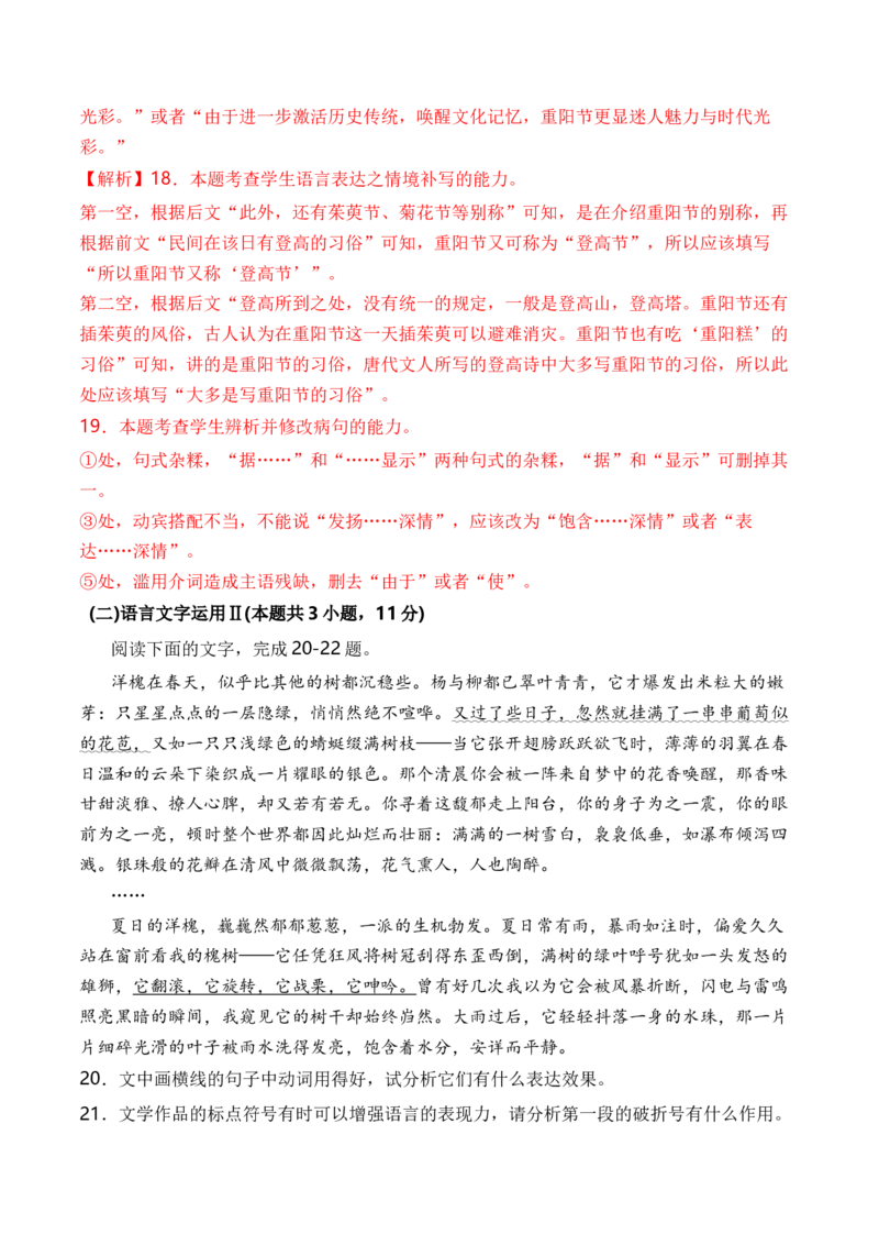 第二单元（单元检测）（B卷&middot;能力提升练）统编版必修下册）（教师版）_高语_高中语文_必修下册_知识清单