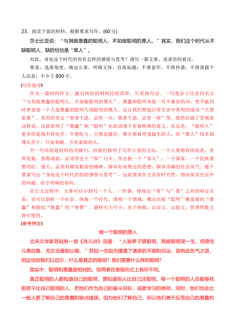 第二单元（单元检测）（B卷&middot;能力提升练）统编版必修下册）（教师版）_高语_高中语文_必修下册_知识清单