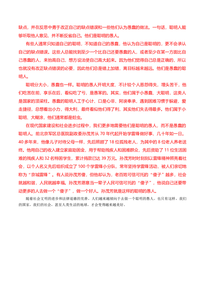 第二单元（单元检测）（B卷&middot;能力提升练）统编版必修下册）（教师版）_高语_高中语文_必修下册_知识清单