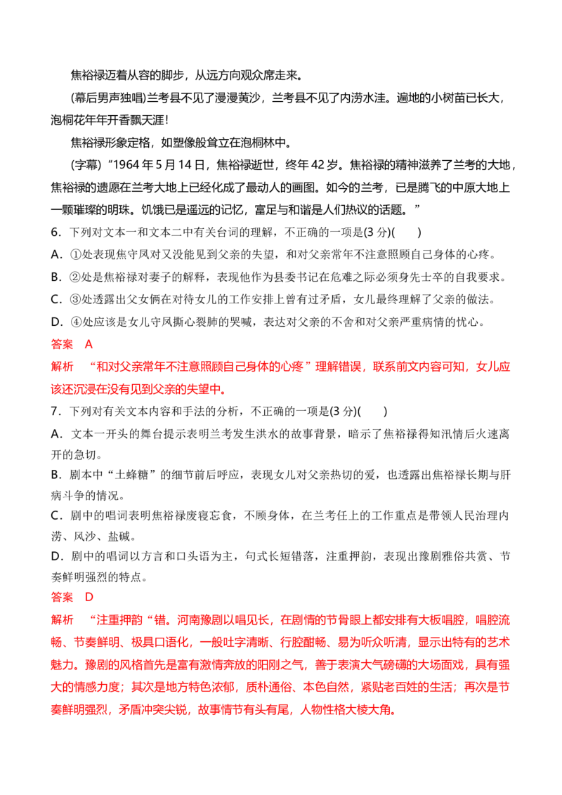 第二单元（单元检测）（B卷&middot;能力提升练）统编版必修下册）（教师版）_高语_高中语文_必修下册_知识清单