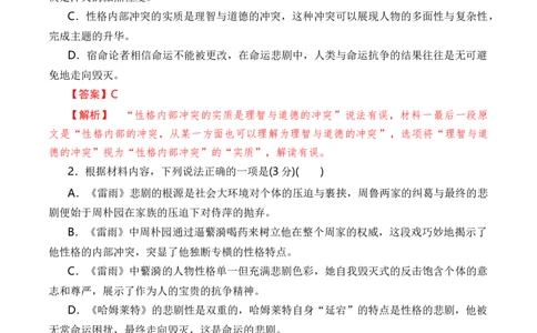第二单元（单元检测）（B卷&middot;能力提升练）统编版必修下册）（教师版）_高语_高中语文_必修下册_知识清单