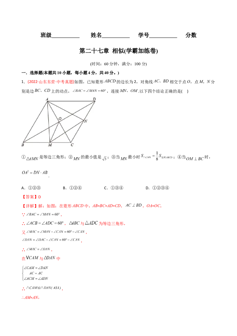 章节测试第27章相似（B卷&middot;学霸加练卷，难度）（教师版）_初中数学_九年级数学下册（人教版）_讲义
