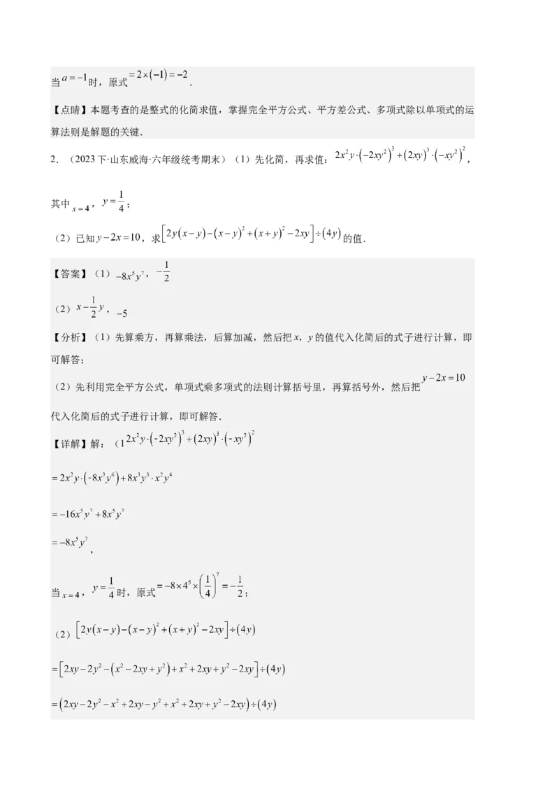 专题08平方差公式与完全平方公式之六大题型（解析版）_初中数学人教版_8上-初中数学人教版_旧版_06习题试卷_6期中期末复习专题