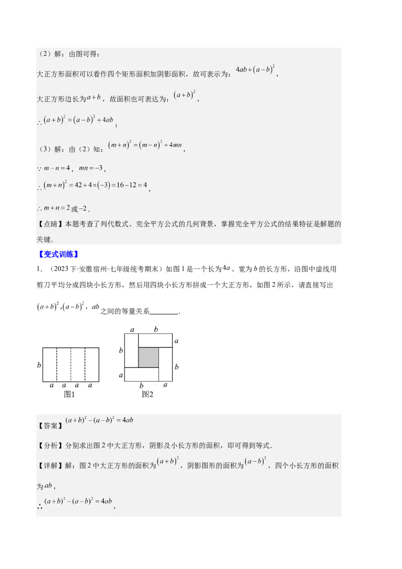 专题08平方差公式与完全平方公式之六大题型（解析版）_初中数学人教版_8上-初中数学人教版_旧版_06习题试卷_6期中期末复习专题