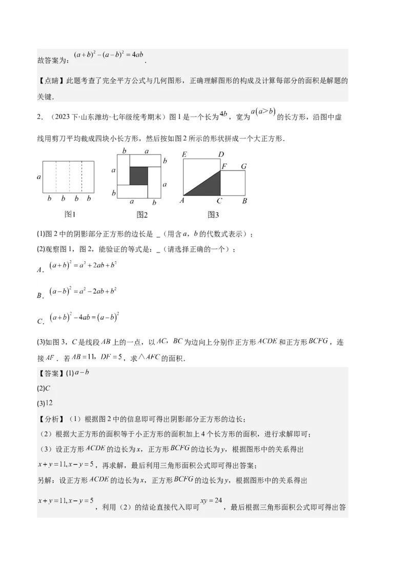 专题08平方差公式与完全平方公式之六大题型（解析版）_初中数学人教版_8上-初中数学人教版_旧版_06习题试卷_6期中期末复习专题