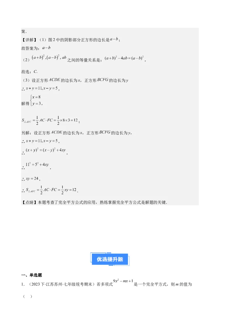 专题08平方差公式与完全平方公式之六大题型（解析版）_初中数学人教版_8上-初中数学人教版_旧版_06习题试卷_6期中期末复习专题
