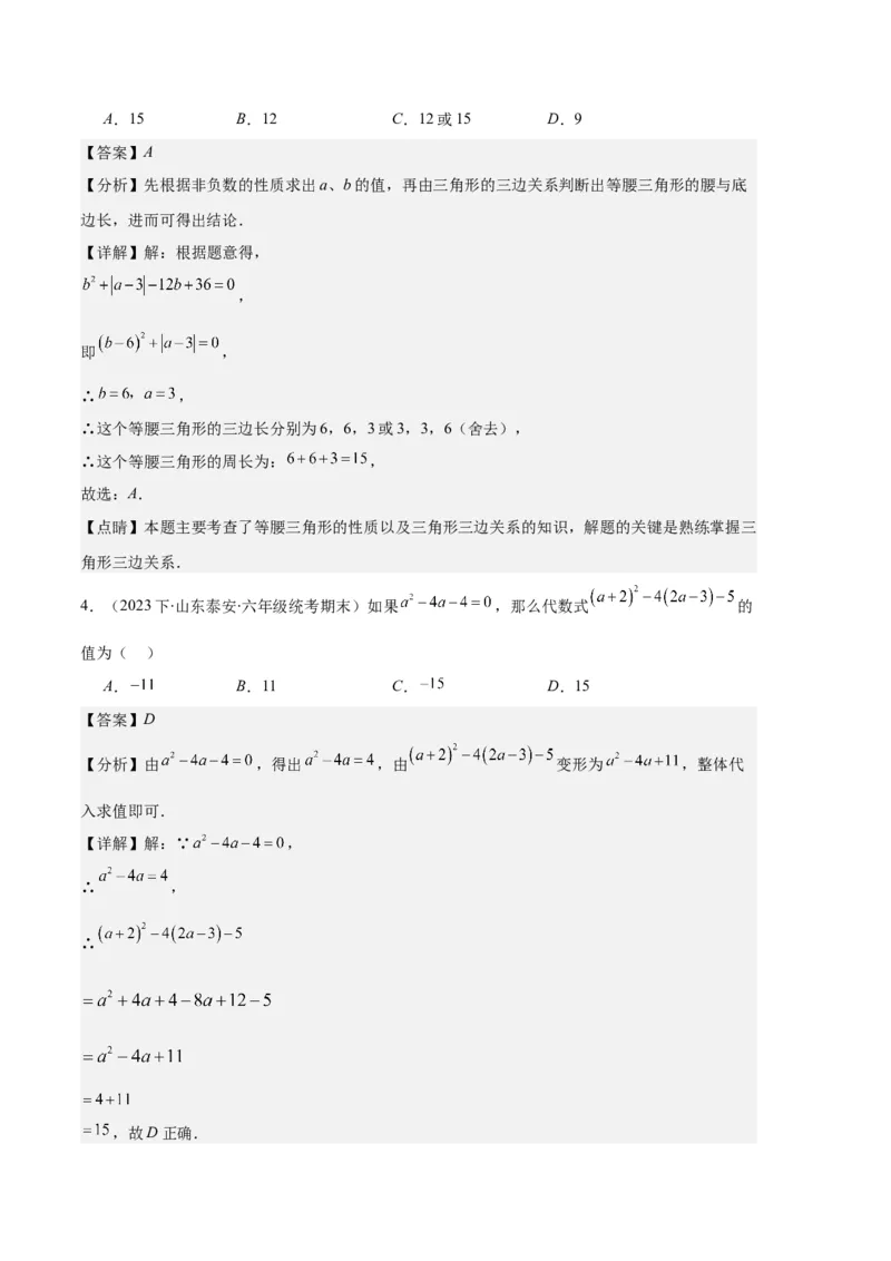 专题08平方差公式与完全平方公式之六大题型（解析版）_初中数学人教版_8上-初中数学人教版_旧版_06习题试卷_6期中期末复习专题