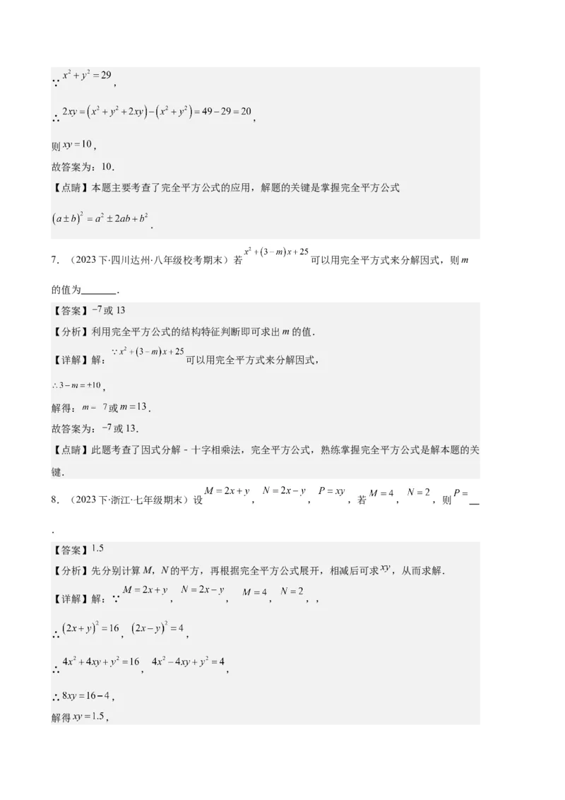 专题08平方差公式与完全平方公式之六大题型（解析版）_初中数学人教版_8上-初中数学人教版_旧版_06习题试卷_6期中期末复习专题