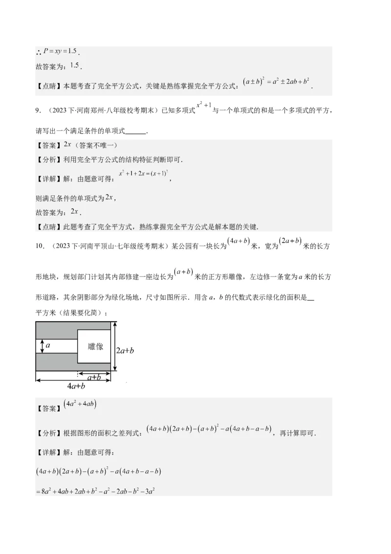 专题08平方差公式与完全平方公式之六大题型（解析版）_初中数学人教版_8上-初中数学人教版_旧版_06习题试卷_6期中期末复习专题