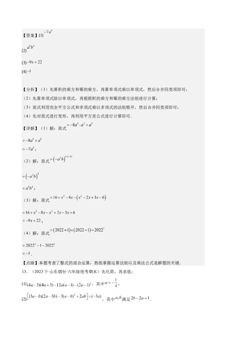 专题08平方差公式与完全平方公式之六大题型（解析版）_初中数学人教版_8上-初中数学人教版_旧版_06习题试卷_6期中期末复习专题
