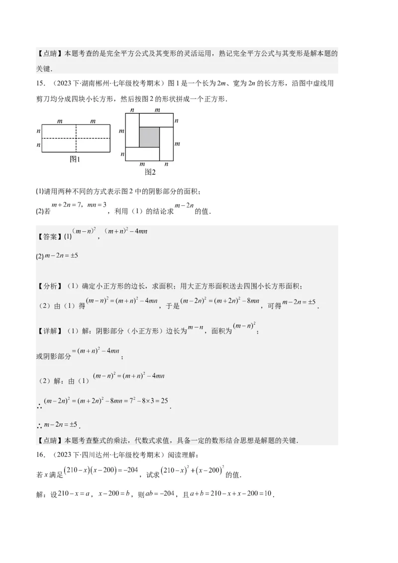 专题08平方差公式与完全平方公式之六大题型（解析版）_初中数学人教版_8上-初中数学人教版_旧版_06习题试卷_6期中期末复习专题
