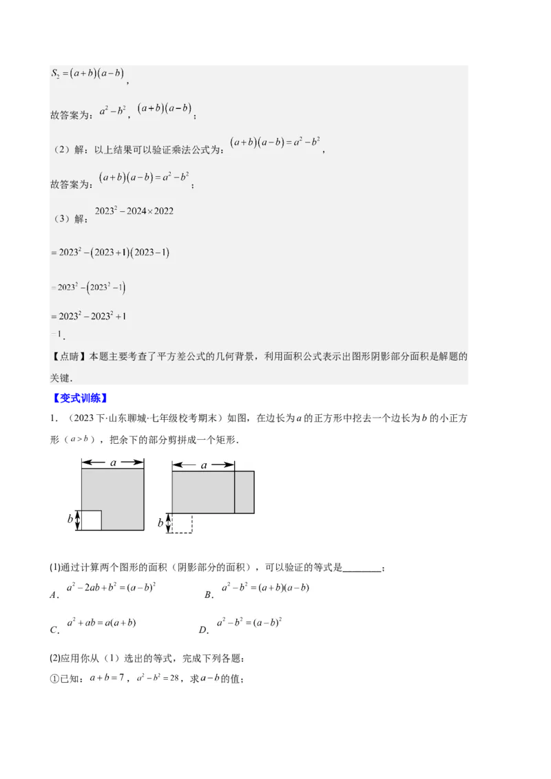 专题08平方差公式与完全平方公式之六大题型（解析版）_初中数学人教版_8上-初中数学人教版_旧版_06习题试卷_6期中期末复习专题