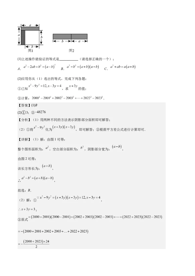 专题08平方差公式与完全平方公式之六大题型（解析版）_初中数学人教版_8上-初中数学人教版_旧版_06习题试卷_6期中期末复习专题