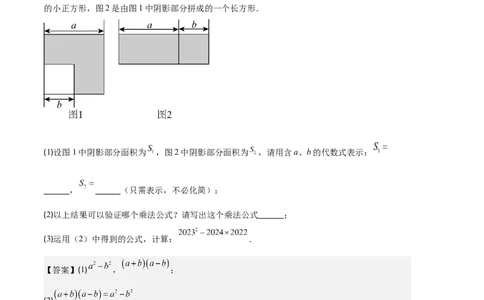 专题08平方差公式与完全平方公式之六大题型（解析版）_初中数学人教版_8上-初中数学人教版_旧版_06习题试卷_6期中期末复习专题