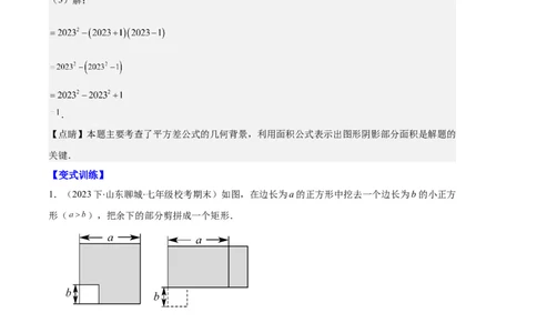 专题08平方差公式与完全平方公式之六大题型（解析版）_初中数学人教版_8上-初中数学人教版_旧版_06习题试卷_6期中期末复习专题