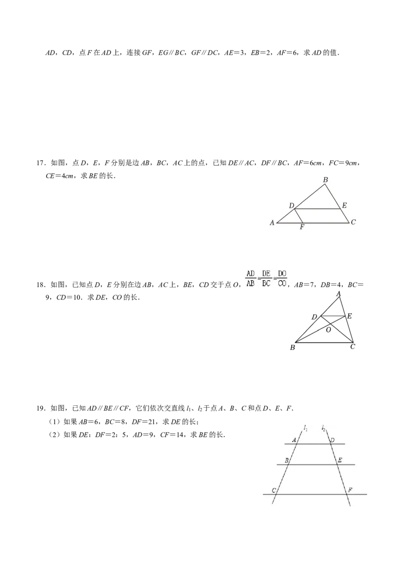 第02讲相似三角形及平行线分线段成比例（3个知识点+4类热点题型讲练+习题巩固）（学生版）_初中数学_九年级数学下册（人教版）_同步讲义-U18_2025版