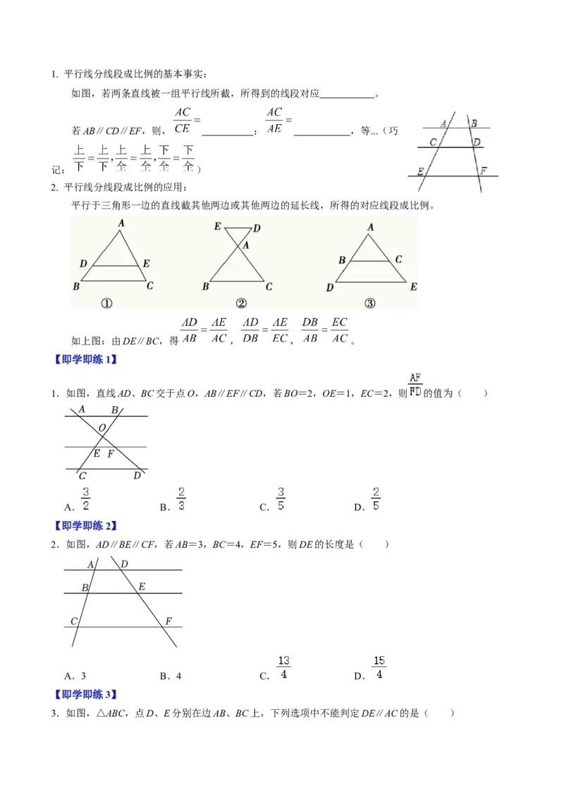 第02讲相似三角形及平行线分线段成比例（3个知识点+4类热点题型讲练+习题巩固）（学生版）_初中数学_九年级数学下册（人教版）_同步讲义-U18_2025版