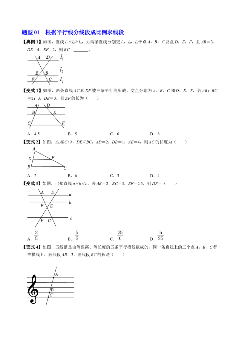 第02讲相似三角形及平行线分线段成比例（3个知识点+4类热点题型讲练+习题巩固）（学生版）_初中数学_九年级数学下册（人教版）_同步讲义-U18_2025版