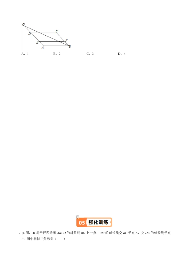 第02讲相似三角形及平行线分线段成比例（3个知识点+4类热点题型讲练+习题巩固）（学生版）_初中数学_九年级数学下册（人教版）_同步讲义-U18_2025版